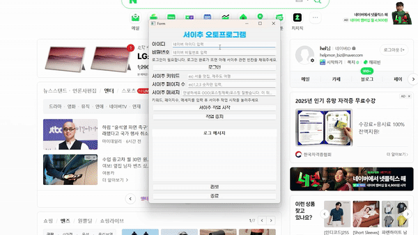 서로이웃 자동 추가 데모